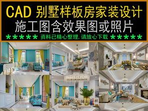精品別墅樣板房家裝cad施工圖效果圖設(shè)計平面圖下載 節(jié)點剖面圖cad圖片大全 編號 17079316